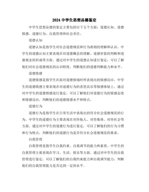 2024中学生思想品德鉴定