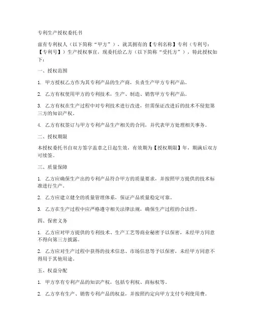 专利生产授权委托书