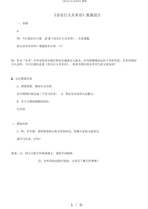 《音乐巨人贝多芬》教案