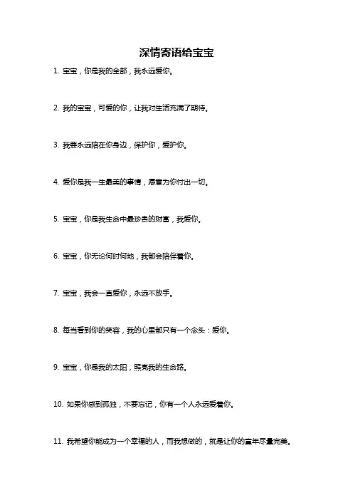 深情寄语给宝宝
