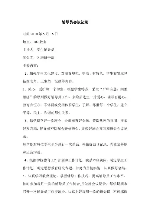 辅导员会议记录