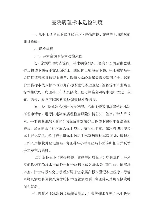 医院病理标本送检制度