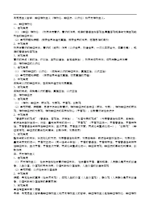 马克思主义哲学 辩证唯物主义唯物论辩证法认识论和历史唯物主义 