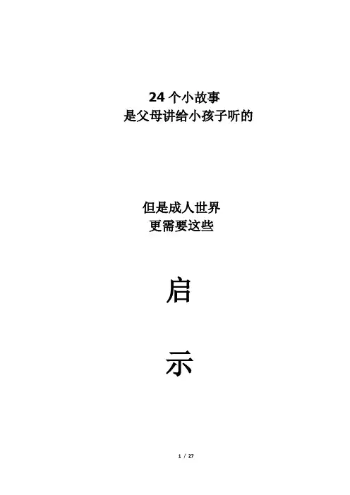 24个小故事