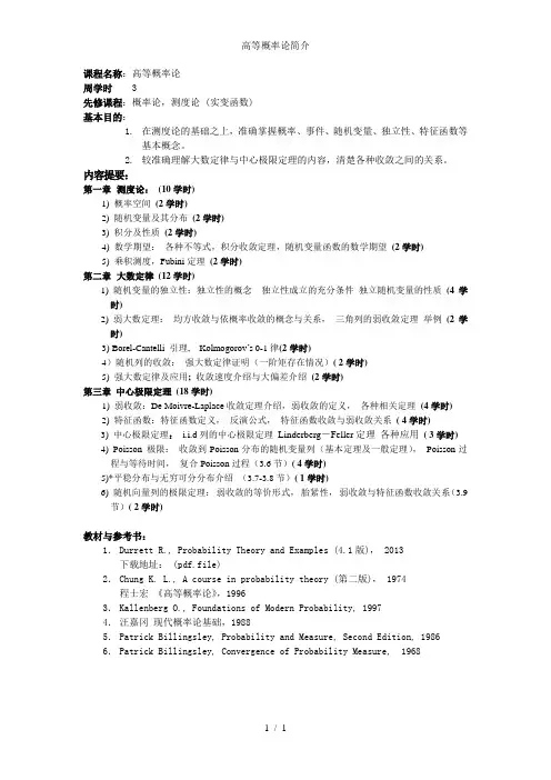 高等概率论简介