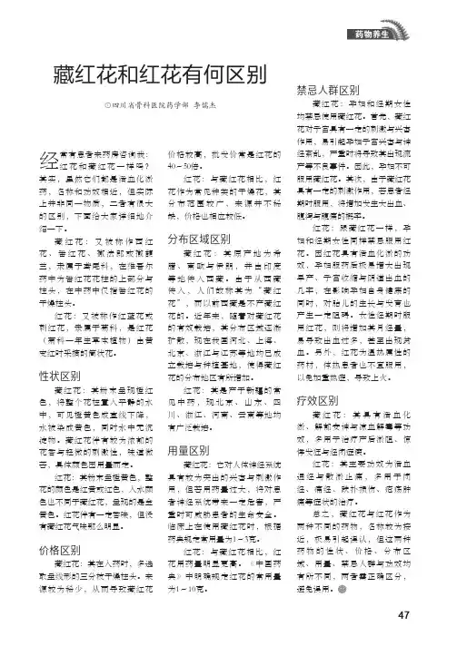 藏红花和红花有何区别