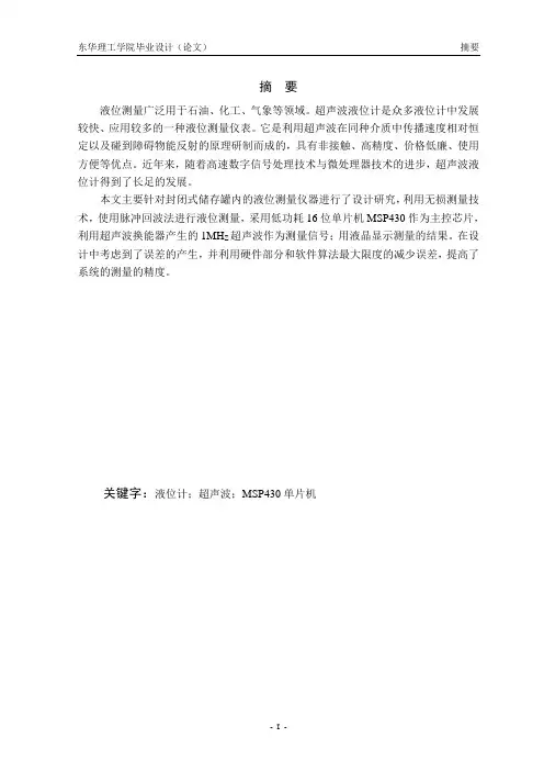 毕业设计论文-超声波测量