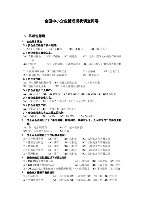 全国中小企业管理现状调查问卷