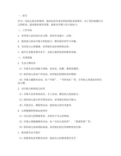 女性教师工作计划幼儿园