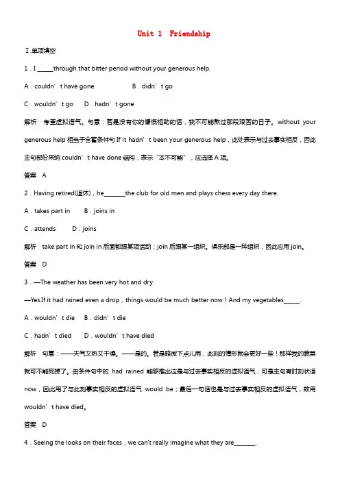 【步步高】2021届高考英语 Unit 1 Friendship练习题 新人教版必修1(1)