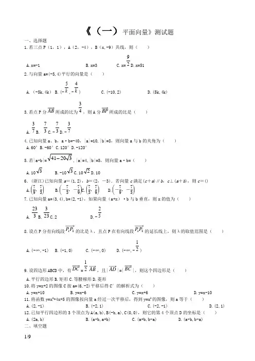 《平面向量》测试题及答案