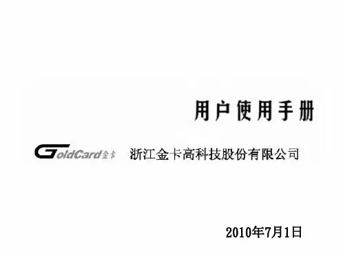 金卡燃气表用户使用手册
