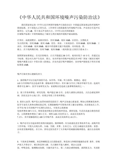 我国噪声的等级标准