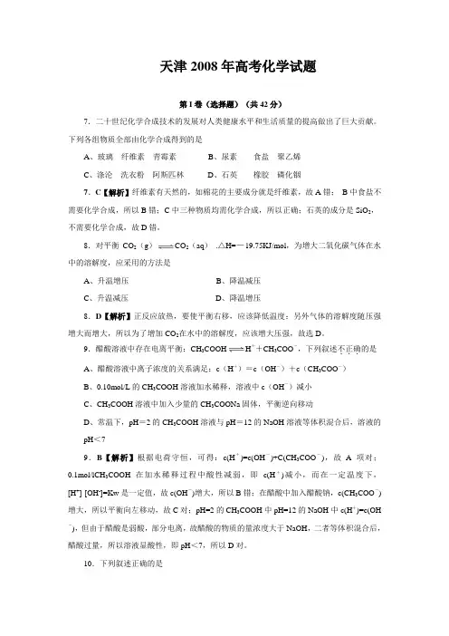 高考天津卷化学试题解析(含答案)