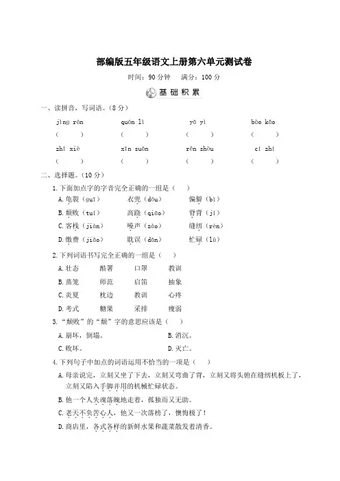 部编版五年级语文上册第六单元综合检测附答案 (2)