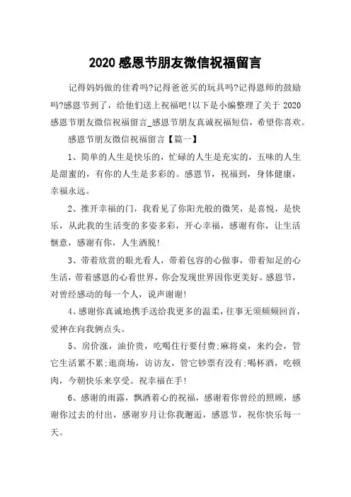 2020感恩节朋友微信祝福留言_感恩节朋友真诚祝福短信100条