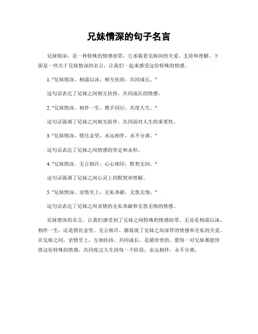 兄妹情深的句子名言