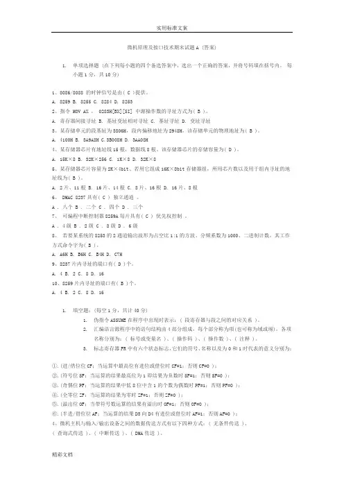 川大微机原理3套期末试题 (问题详解)