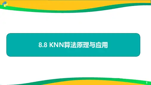 KNN算法原理与应用