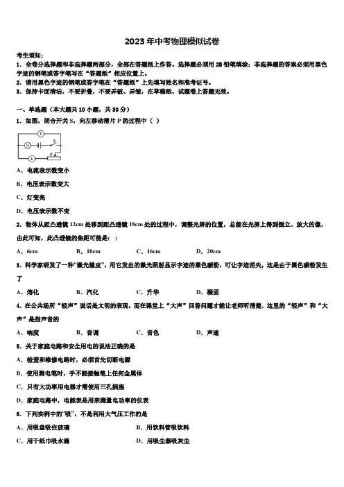广东省东莞市长安中学2023年中考物理四模试卷含解析