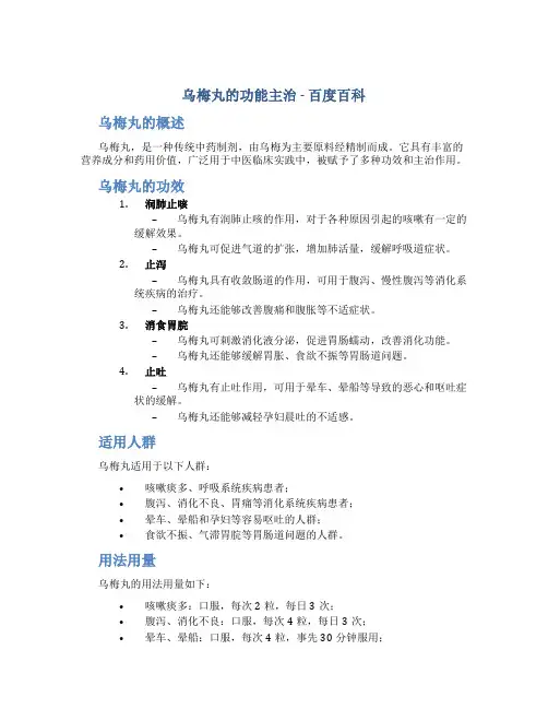 乌梅丸的功能主治百度百科