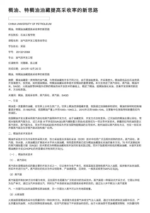稠油、特稠油油藏提高采收率的新思路