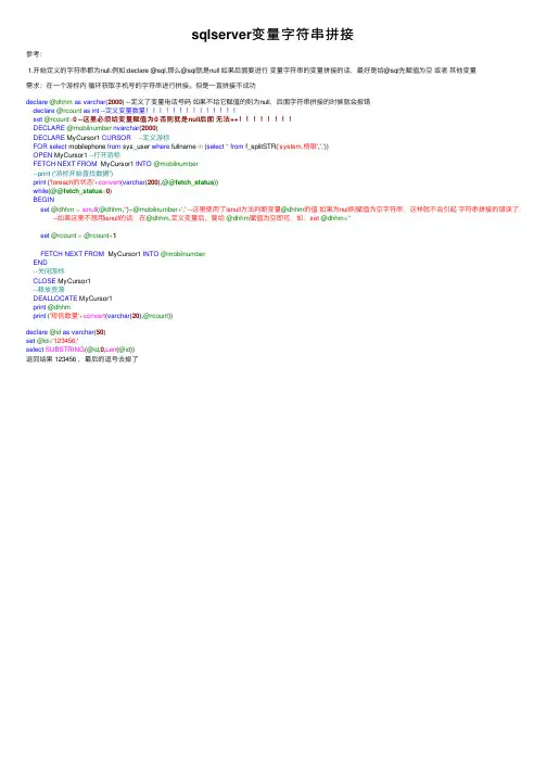 sqlserver变量字符串拼接