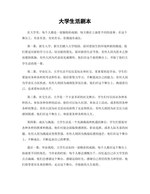 大学生活剧本