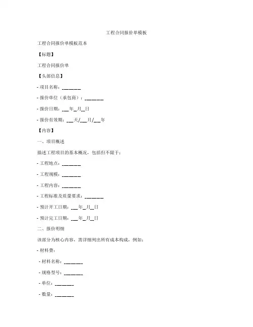 工程合同报价单模板
