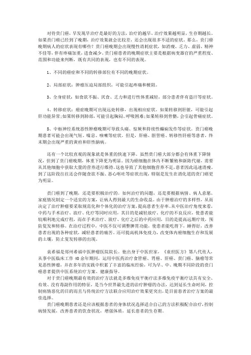 贲门癌晚期病人的症状表现有哪些？