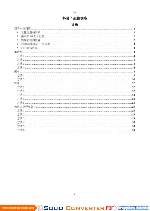 四川省驾照考试科目2必胜攻略