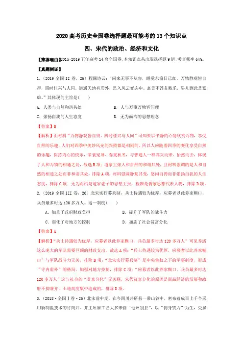 2020年高考历史全国卷选择题易考知识点 4-宋代的政治、经济和文化