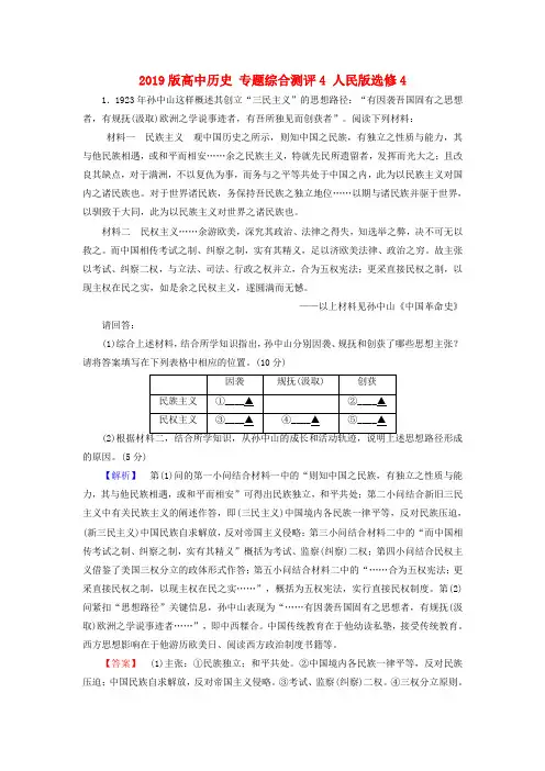 2019版高中历史 专题综合测评4 人民版选修4.doc