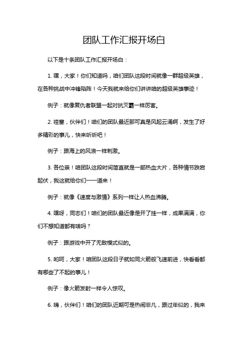 团队工作汇报开场白
