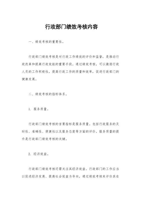行政部门绩效考核内容