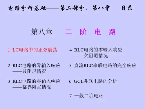 LC电路中的正弦震荡