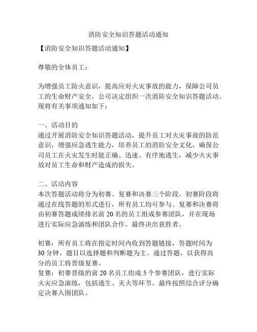 消防安全知识答题活动通知