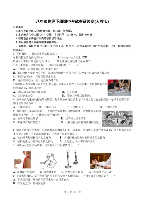 八年级物理下册期中考试卷及答案(人教版)