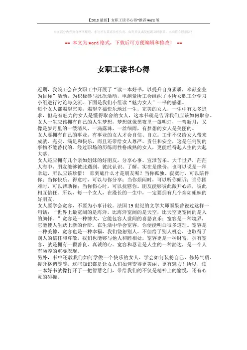 【2018最新】女职工读书心得-推荐word版 (1页)