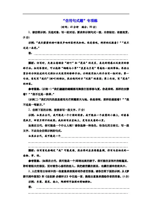 2019年浙江省语文高考二轮复习训练：“仿用句式题”专项练(含解析)