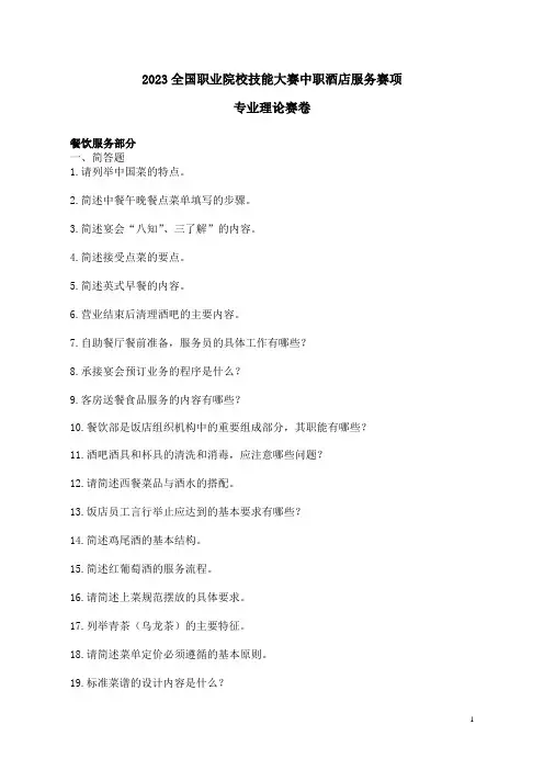 ZZ022  酒店服务赛项理论题库