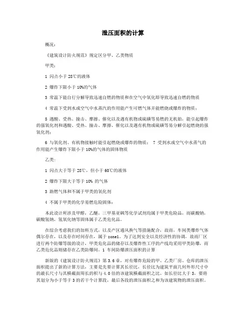 泄压面积的计算