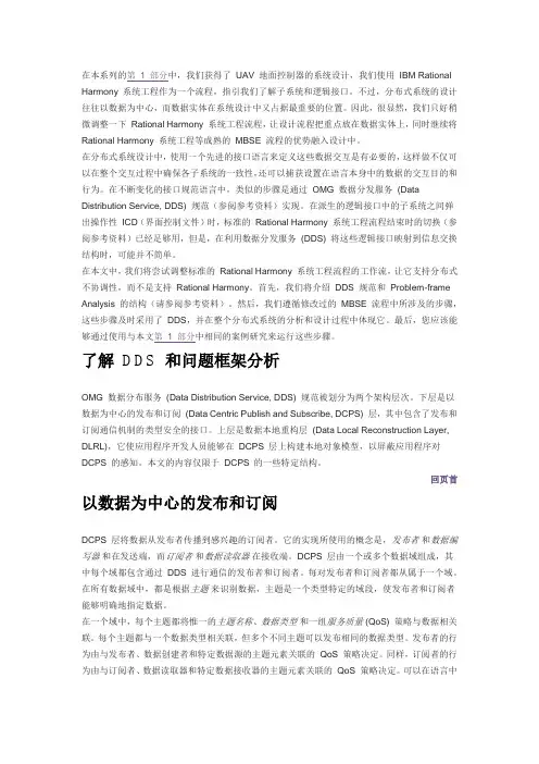 基于模型的系统工程(MBSE)的案例研究,第 2 部分 为分布式系统的分析和设计开发以数据为中心的流程