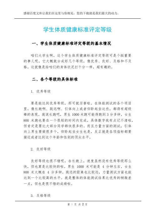 学生体质健康标准评定等级