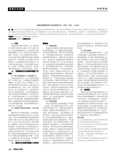 新形势下国有企业党建带团建工作的创新思考