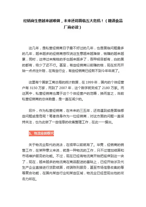 经销商生意越来越难做，未来还将面临五大危机！（糖酒食品厂商必读）