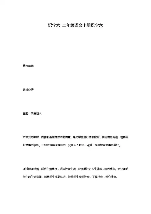 识字六 二年级语文上册识字六