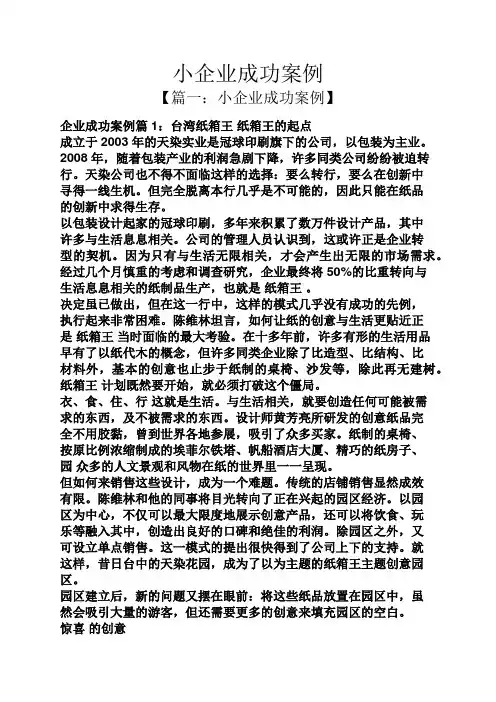 小企业成功案例