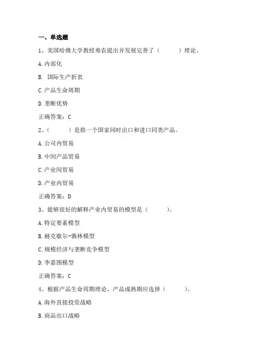 国际贸易学期末复习题2及答案