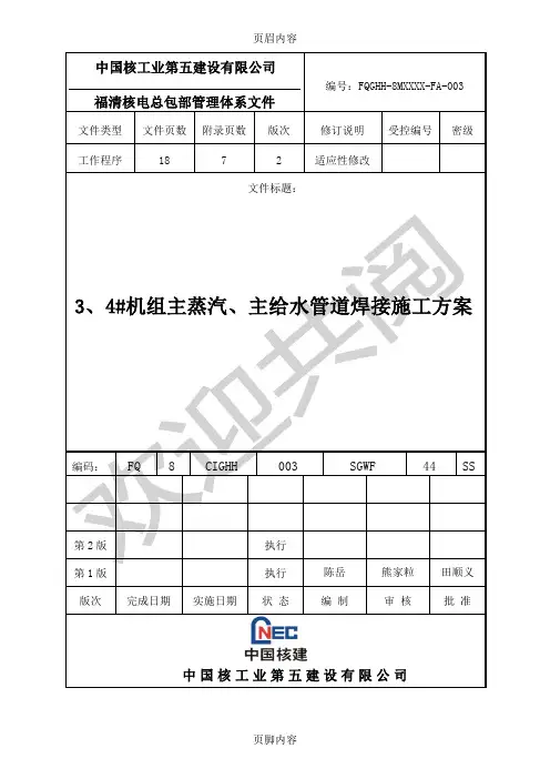 管道焊接现场施工方案